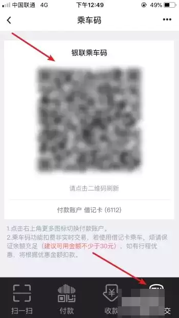 《中国银行》乘坐地铁方法介绍