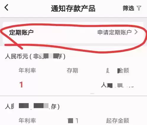 《中国银行》定期账户申请方法介绍