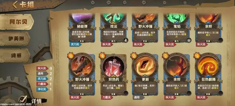 《因狄斯的谎言》纵火流卡组搭配攻略