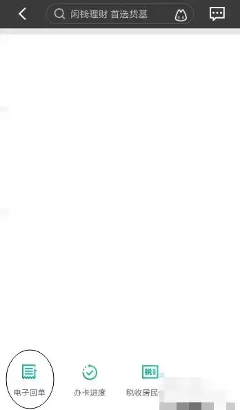 《招商银行》电子回执单查看方法介绍