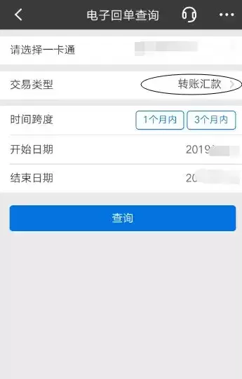 《招商银行》电子回执单查看方法介绍
