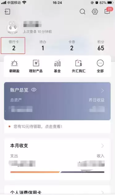 《招商银行》查看卡号方法介绍