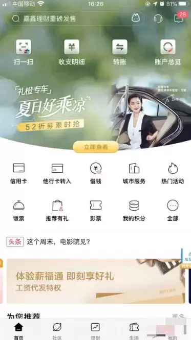 《招商银行》查看卡号方法介绍