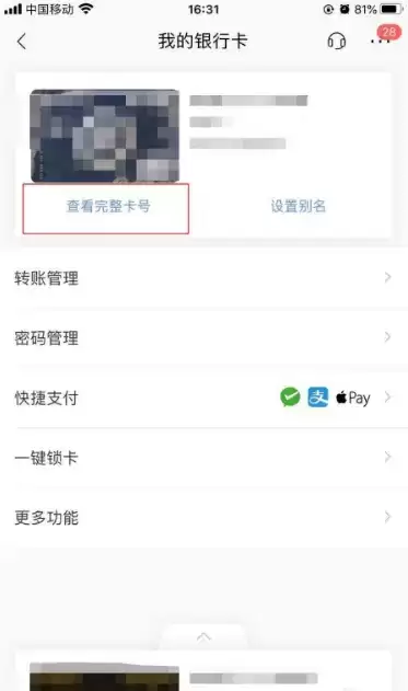 《招商银行》查看卡号方法介绍