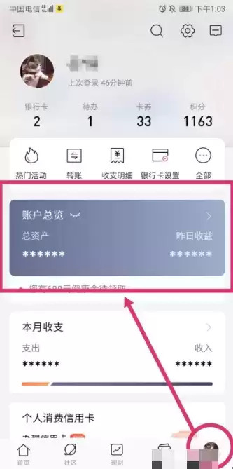 《招商银行》赎回理财产品方法介绍