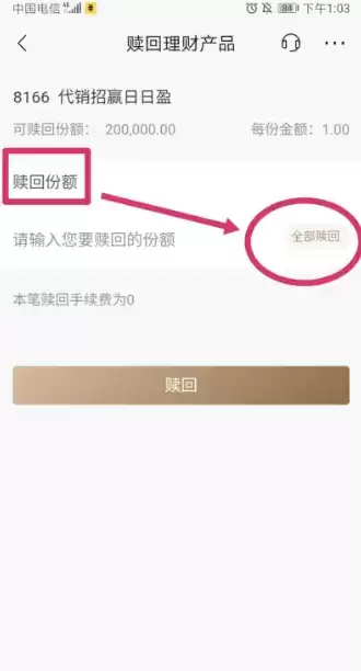 《招商银行》赎回理财产品方法介绍