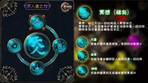 战魂铭人新六道之力天人道及修罗道介绍