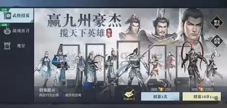 真三国无双霸武将招募方法详细介绍