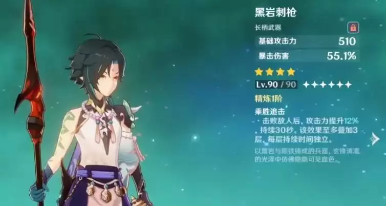 90级黑岩刺枪属性