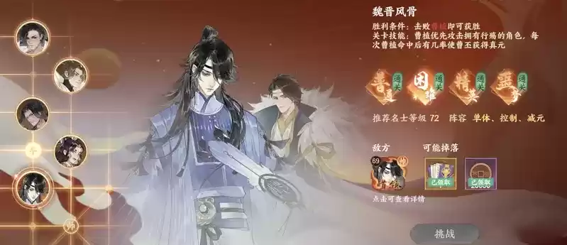 忘川风华录魏晋风骨怎么过？棋争魏晋风骨打法攻略图片1