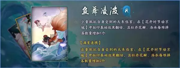 神都夜行录洛神怎么样？洛神技能介绍图片3
