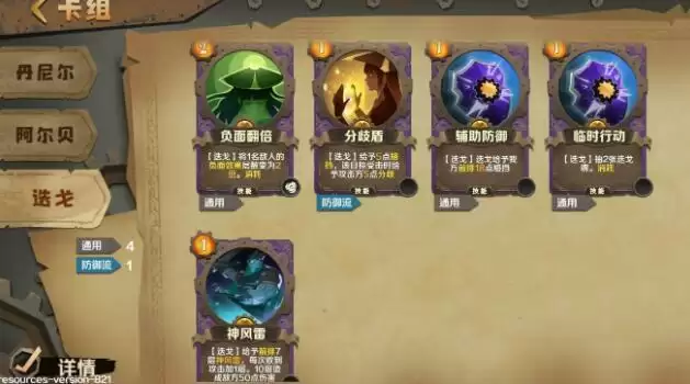 因狄斯的谎言控制流怎么玩？控制流阵容攻略图片5