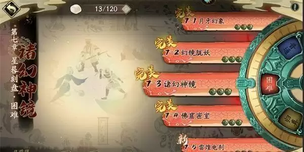 天地劫幽城再临困难7-3攻略大全 困难7-3全成就三星通关流程一览图片1