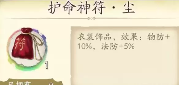 《天地劫：幽城再临》神龛绝饰品4选1选择推荐