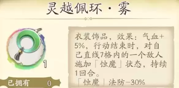 《天地劫：幽城再临》神龛绝饰品4选1选择推荐