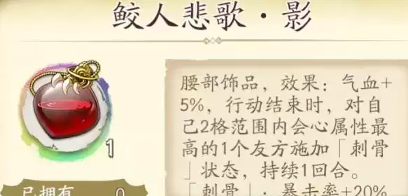 《天地劫：幽城再临》神龛绝饰品4选1选择推荐