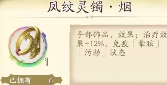 《天地劫：幽城再临》神龛绝饰品4选1选择推荐