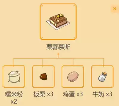 《小森生活》栗蓉慕斯配方