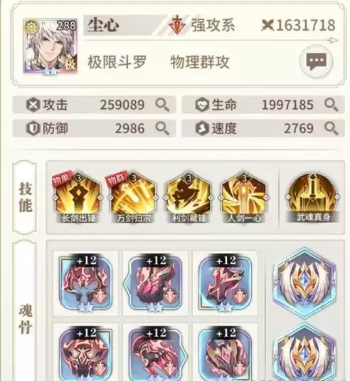 《斗罗大陆:武魂觉醒》尘心强度介绍