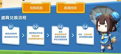《迷你世界》移动积分兑换活动入口位置介绍