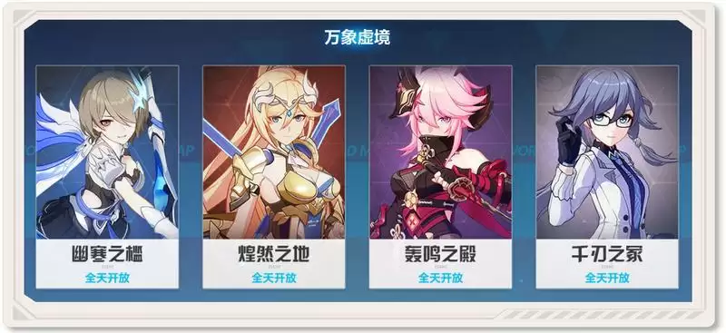 《崩坏3》万象虚境掉落一览