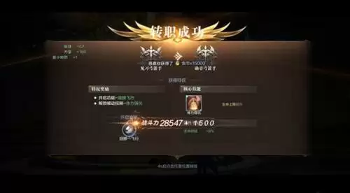 《全民奇迹2》职业转职攻略