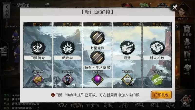 我的侠客铸剑山庄门派最新情报分享