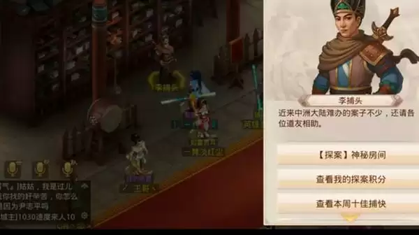 问道手游4.12探案神秘房间攻略大全 4.12探案流程图片1