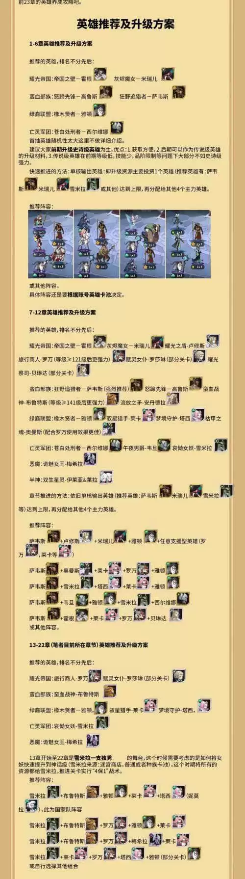 剑与远征战役模式怎么过？战役模式通关攻略图片4