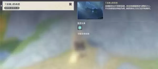 原神深渊的诱惑宝箱在哪?深渊的诱惑隐藏宝箱位置图片1