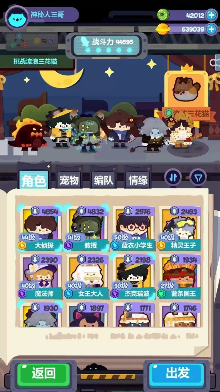 妙奇星球4月12日流亡街怎么过?4月12日流亡街三星阵容攻略图片1