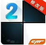钢琴块2