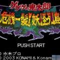 鬼太郎