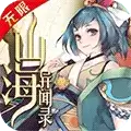 山海异闻录