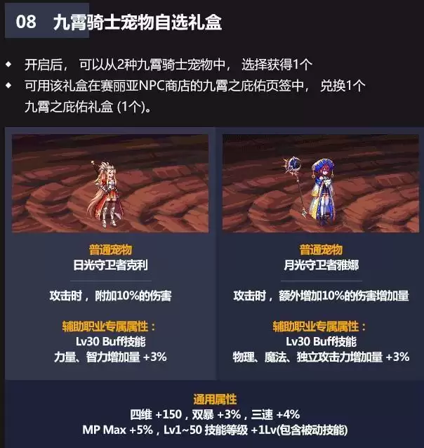 DNF九霄骑士宠物自选礼盒介绍