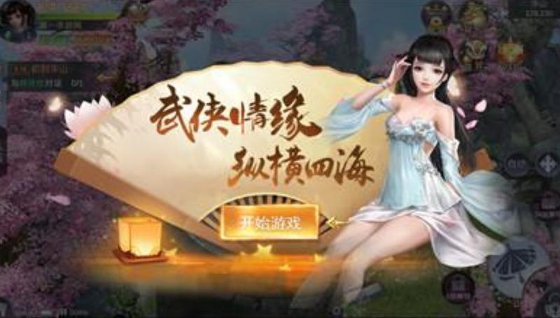 红尘逍遥录手游大全