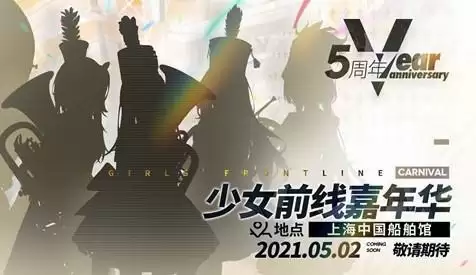 少女前线嘉年华门票价格是多少