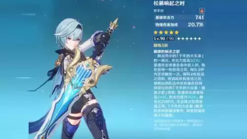 原神苍白之火套装怎么样？苍白之火套装强度评测图片2