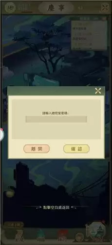 云端问仙总控室密码图片