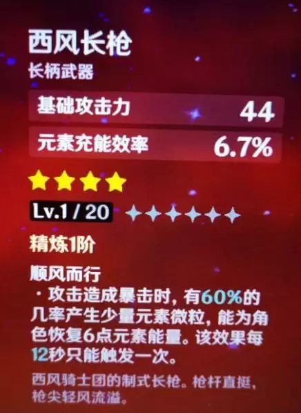 试做星镰和西风长枪哪个适合香菱_2 试做星镰和西风长枪哪个适合香菱