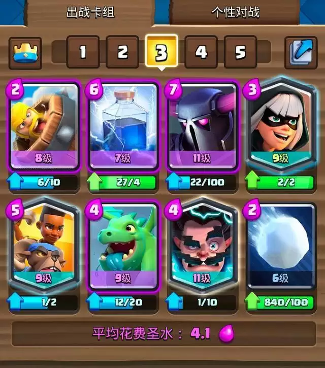 皇室战争皮卡羊教学