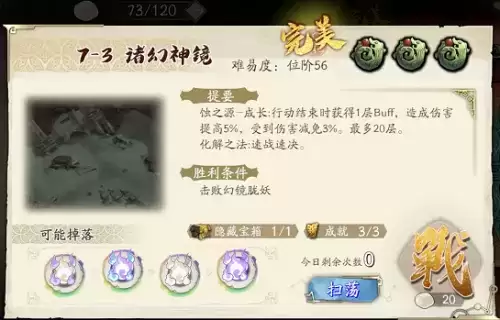 天地劫幽城再临第七章怎么打 天地劫手游第七章图文攻略