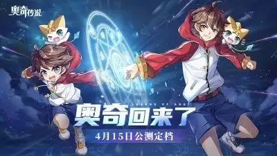 奥奇传说手游礼包兑换码大全 2021最新公测礼包cdk密令汇总图片2