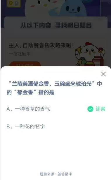 兰陵美酒郁金香,玉碗盛来琥珀光中的“郁金香”指的是