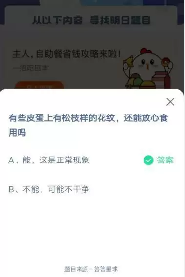 有些皮蛋上有松枝样的花纹,还能放心食用吗
