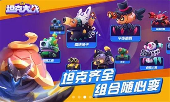 王牌坦克大战手游合集