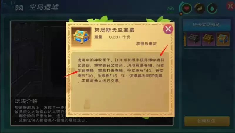 创造与魔法符能灵箭卷轴获取方式及效果一览