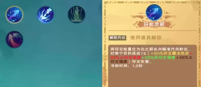 创造与魔法符能灵箭卷轴获取方式及效果一览