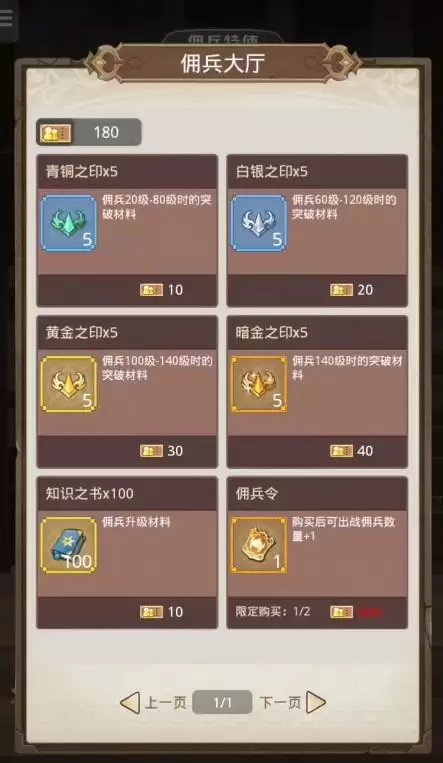 《小小勇者》佣兵大厅介绍