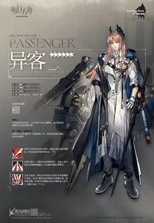 《明日方舟》异客数据技能一览